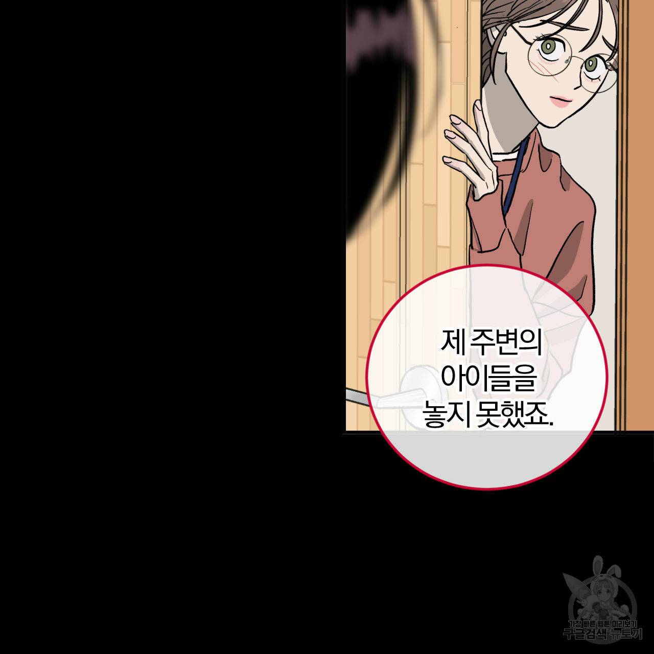 유성의 궤도 66화 92