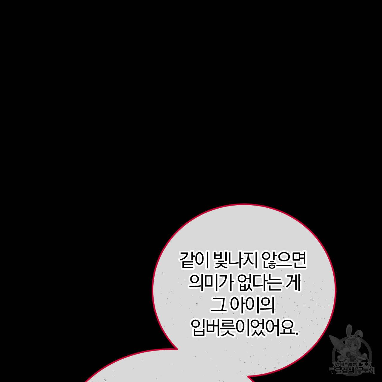 유성의 궤도 66화 93