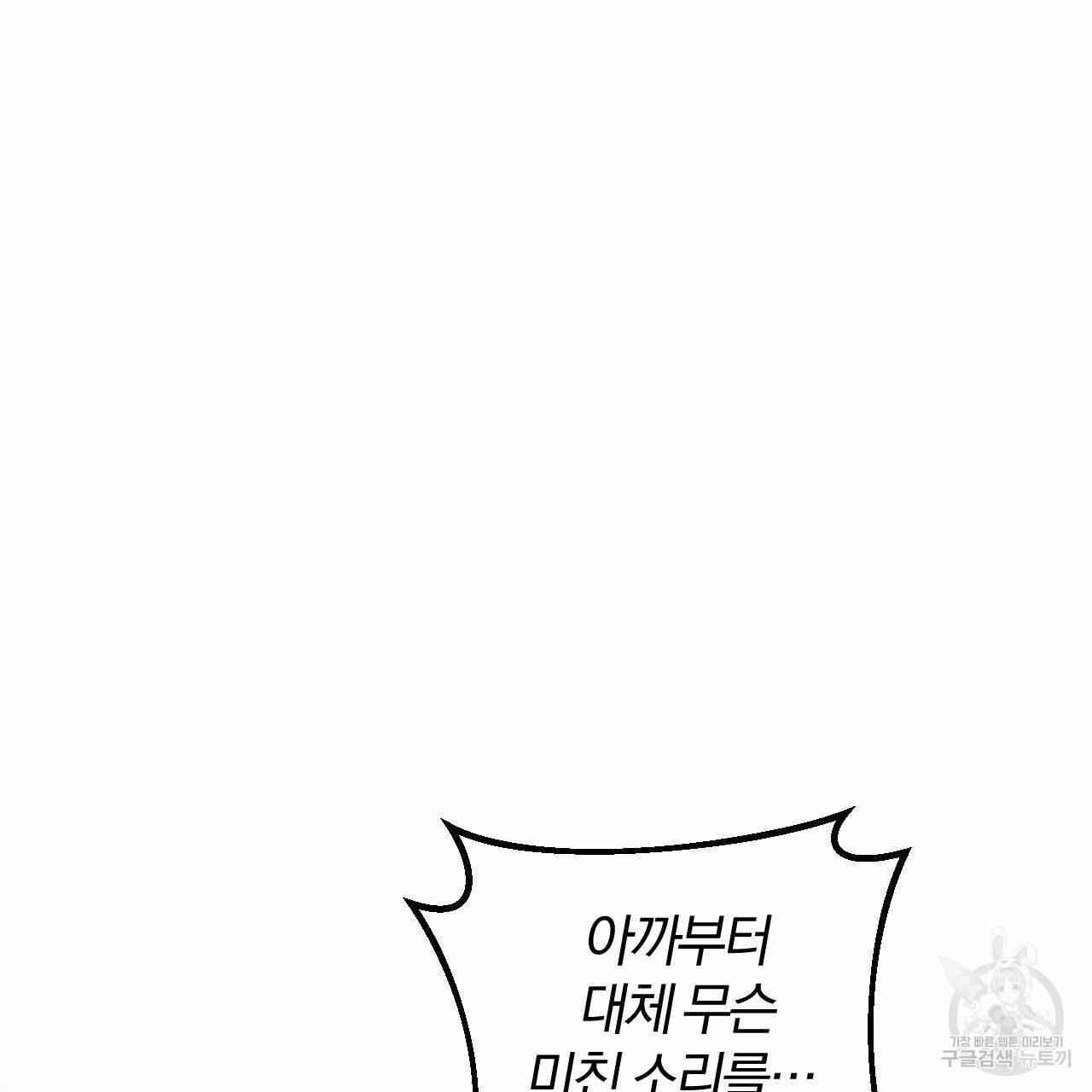 유성의 궤도 66화 96