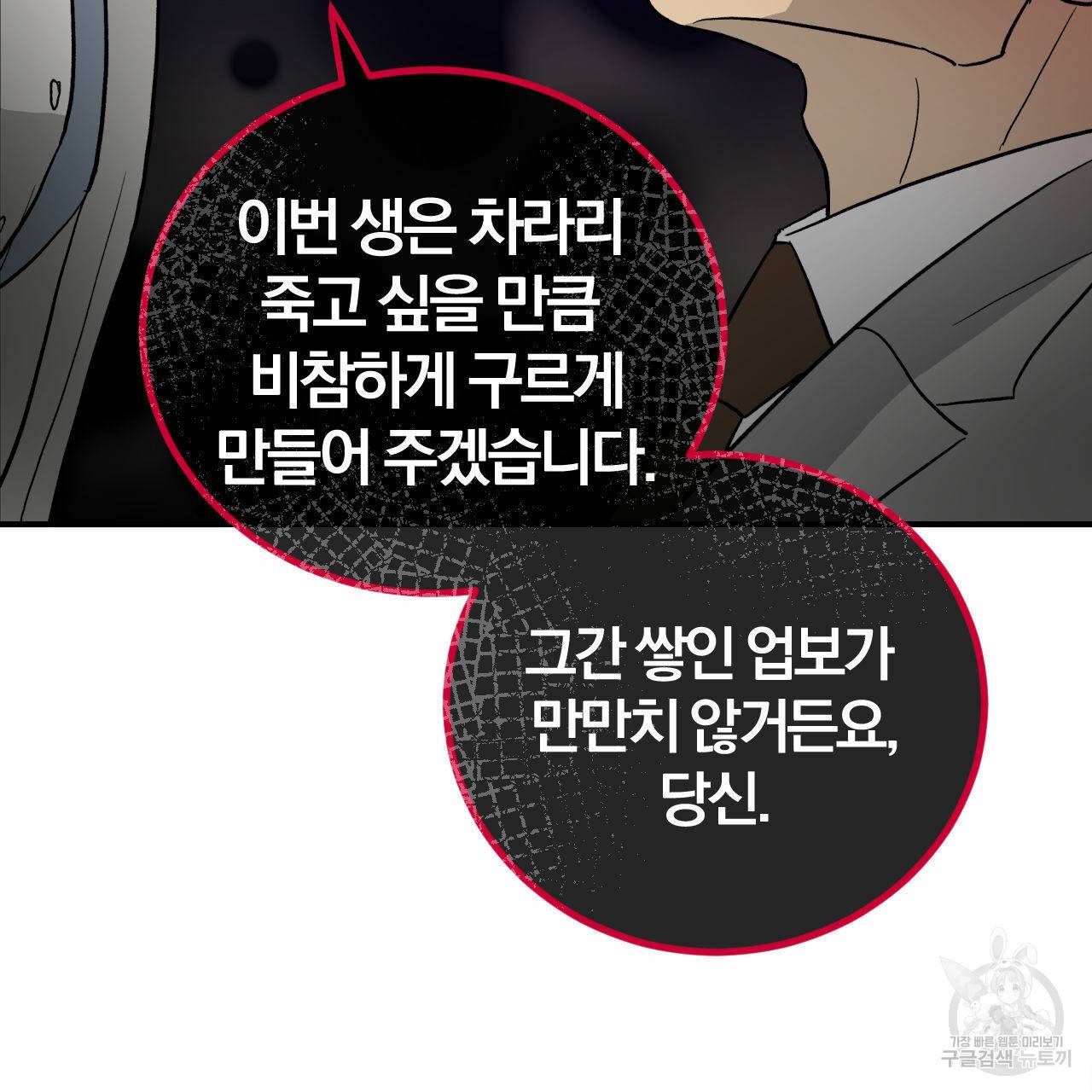 유성의 궤도 66화 98