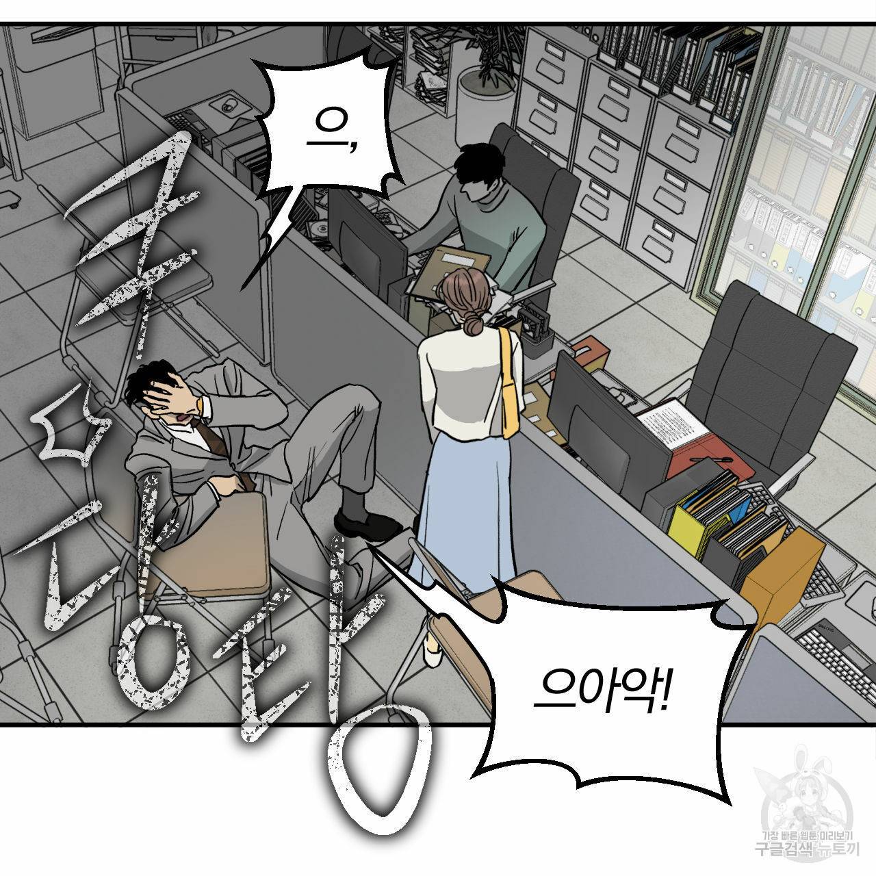 유성의 궤도 66화 99