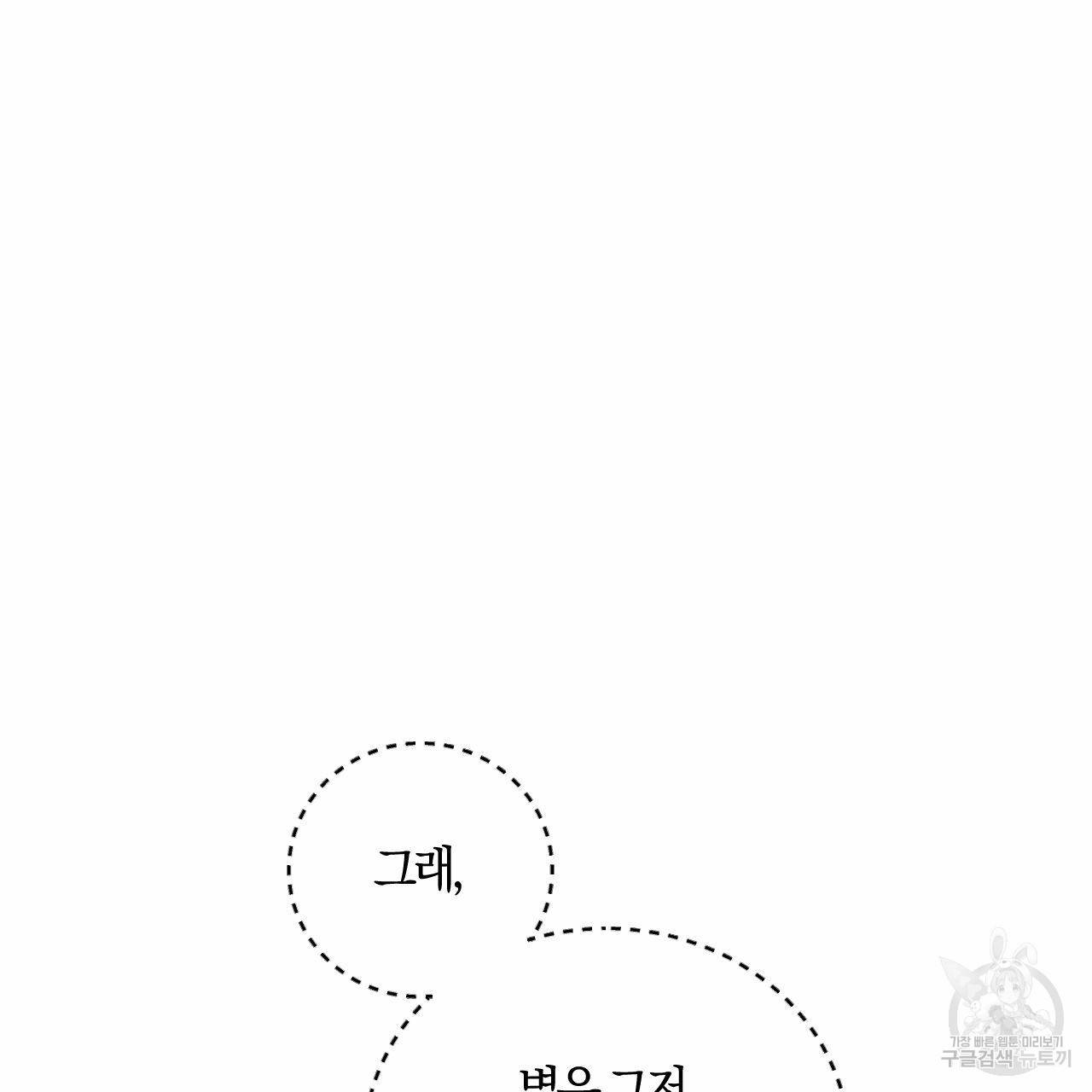유성의 궤도 66화 100