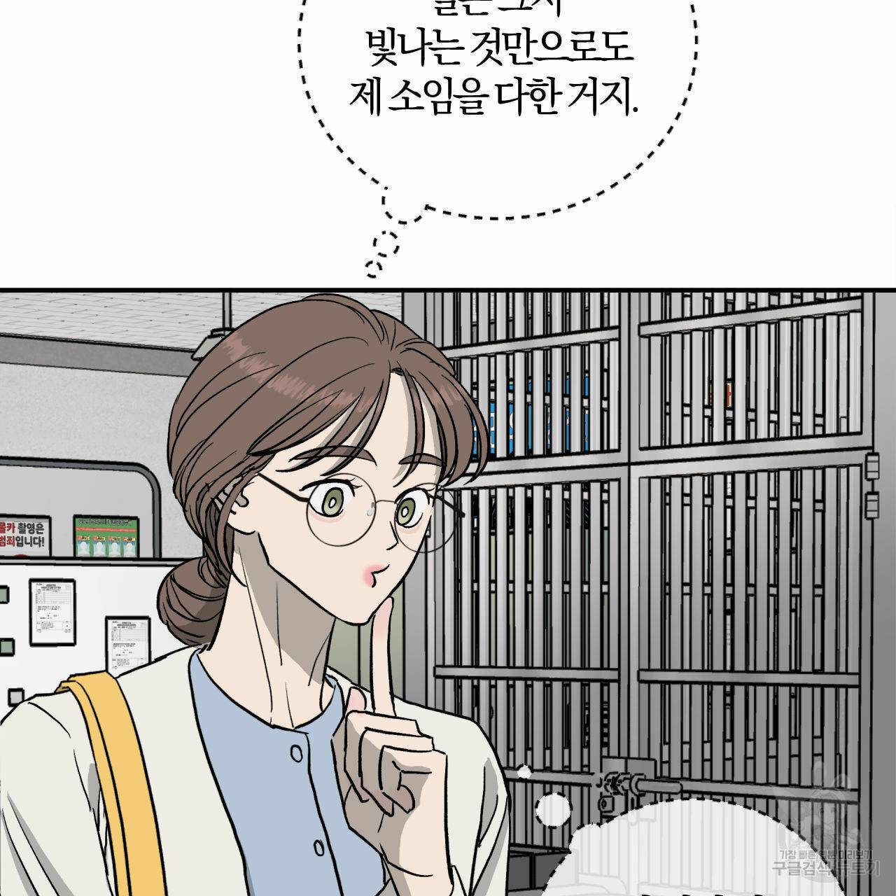 유성의 궤도 66화 101