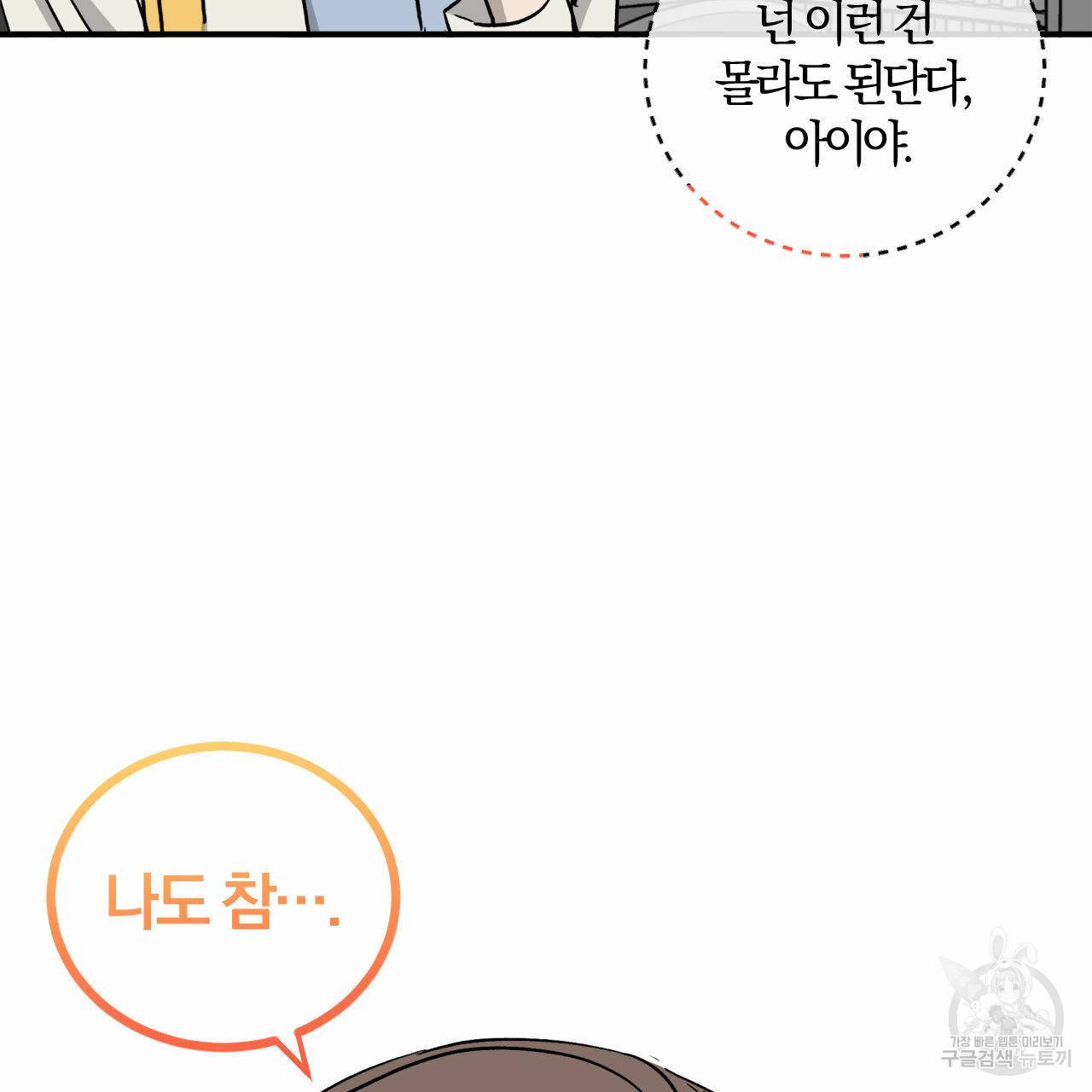유성의 궤도 66화 102