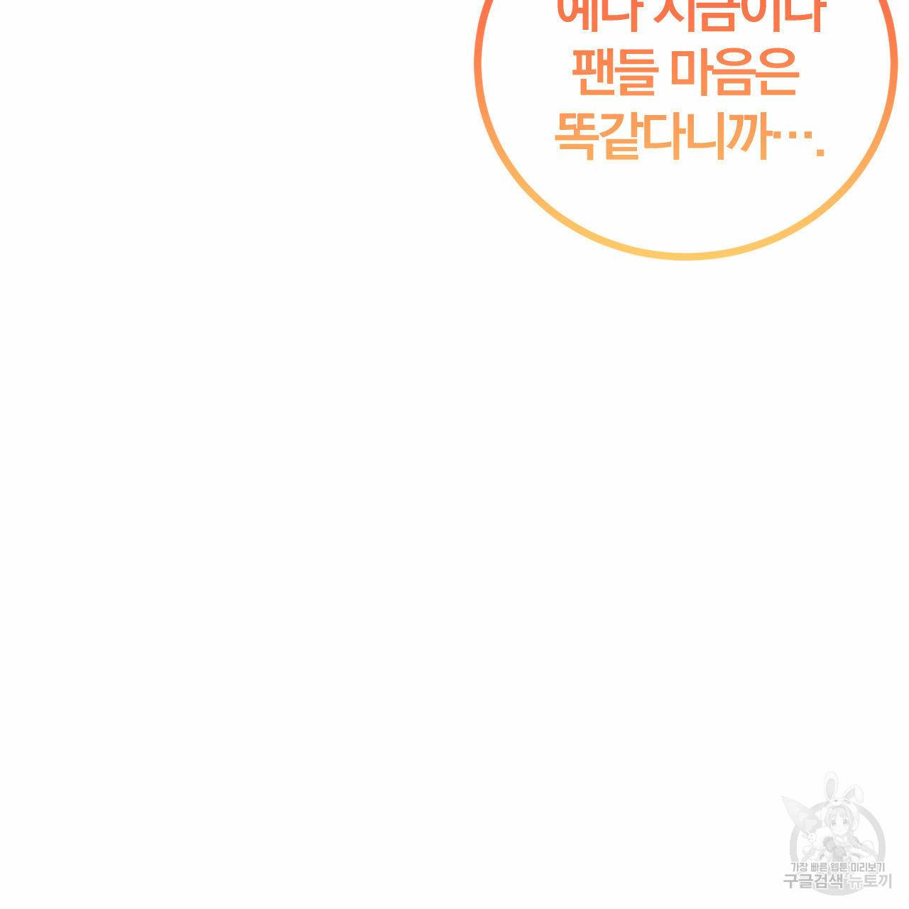 유성의 궤도 66화 104