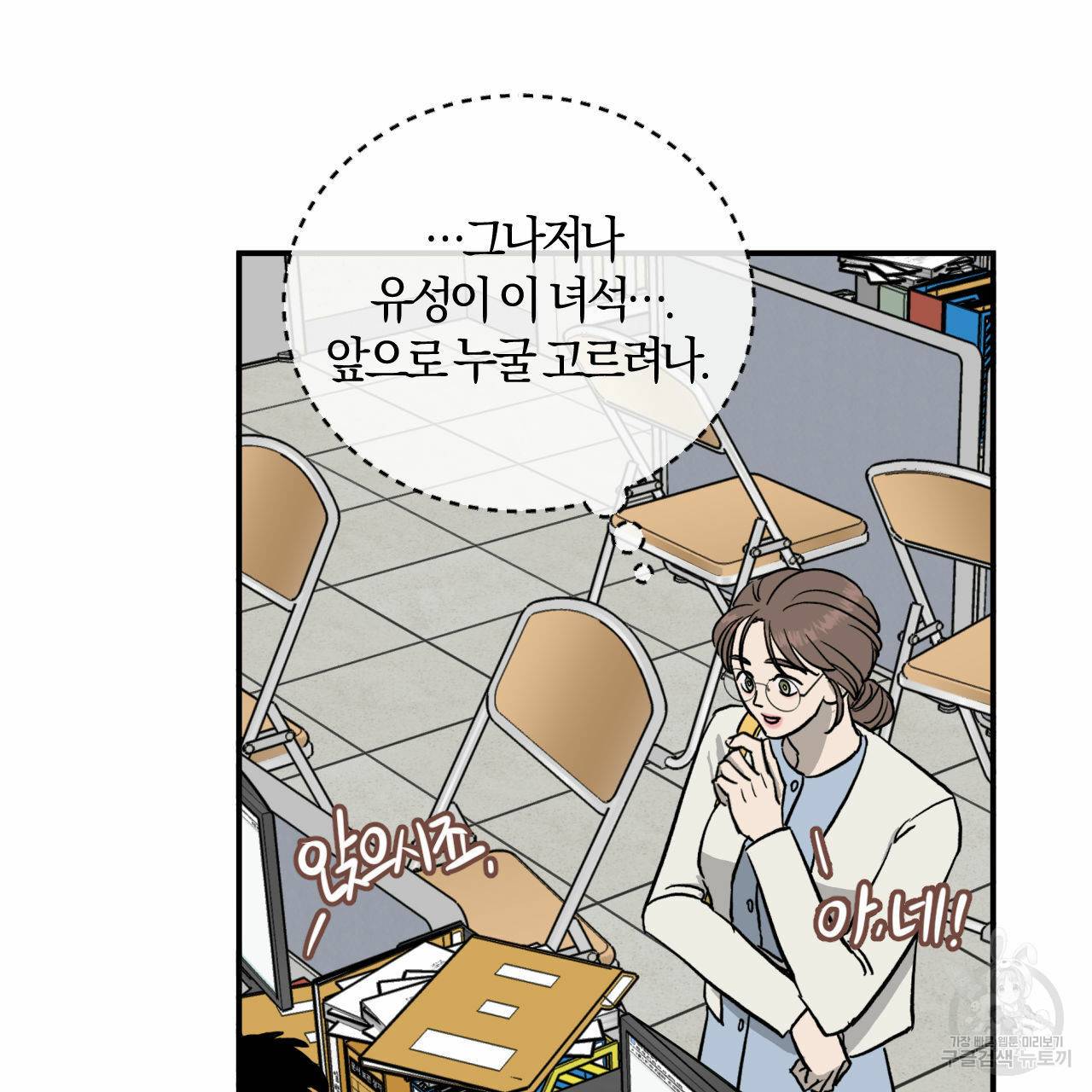 유성의 궤도 66화 105