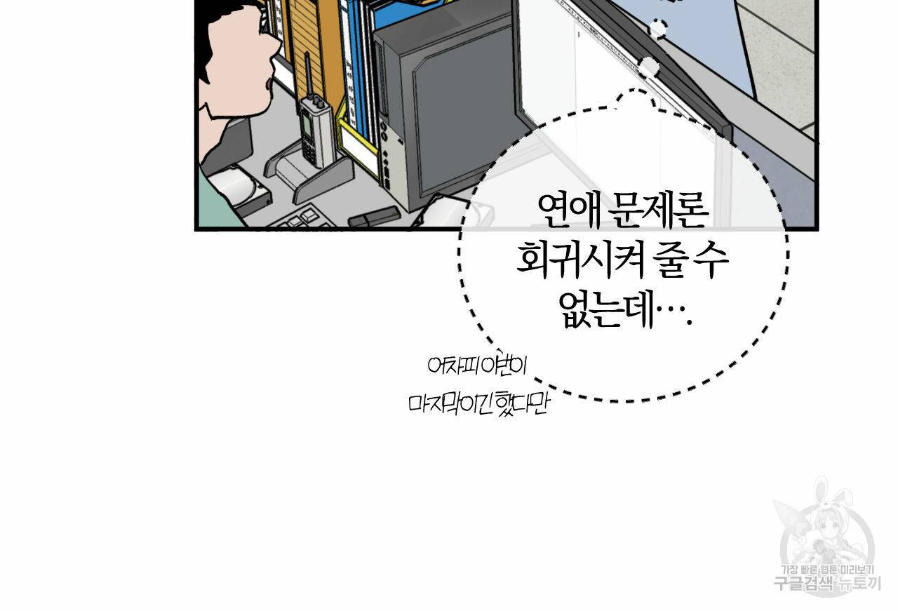 유성의 궤도 66화 106