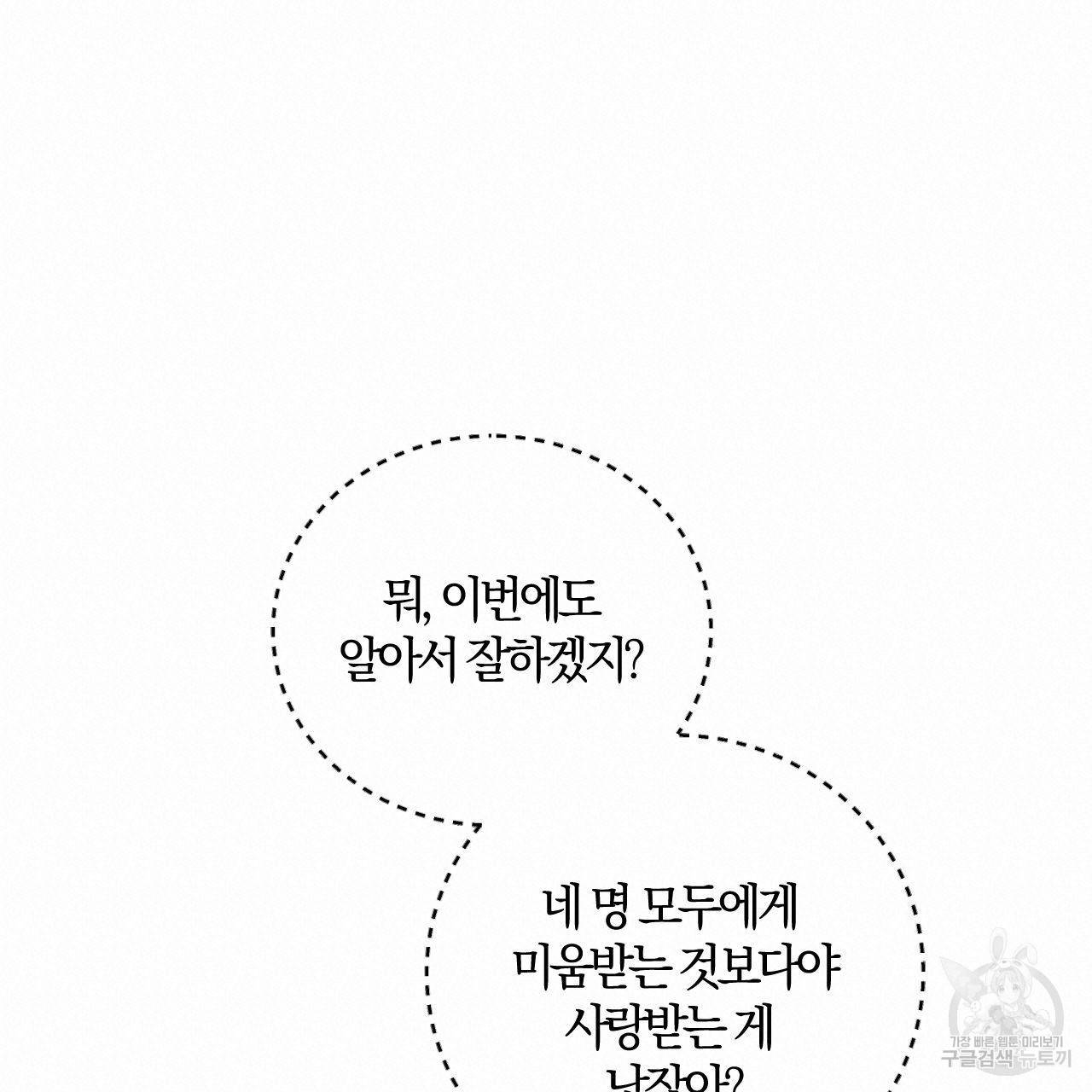 유성의 궤도 66화 107
