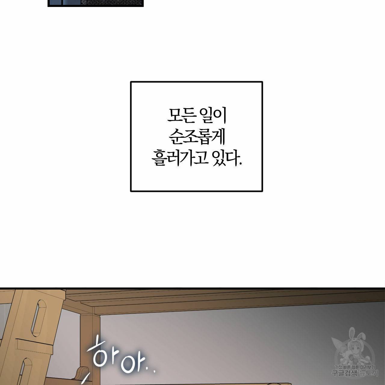 유성의 궤도 66화 110
