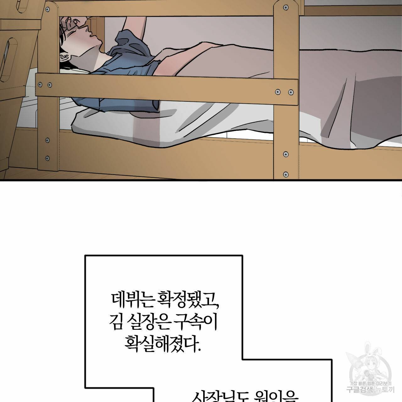 유성의 궤도 66화 111