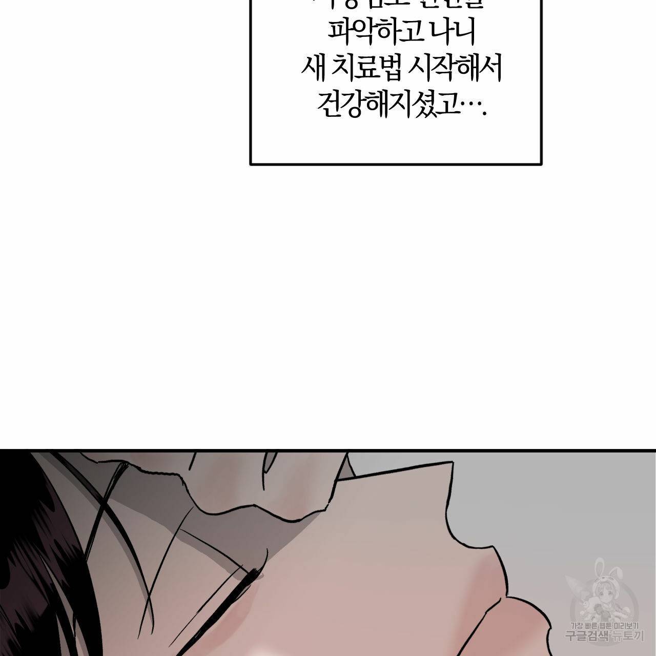 유성의 궤도 66화 112