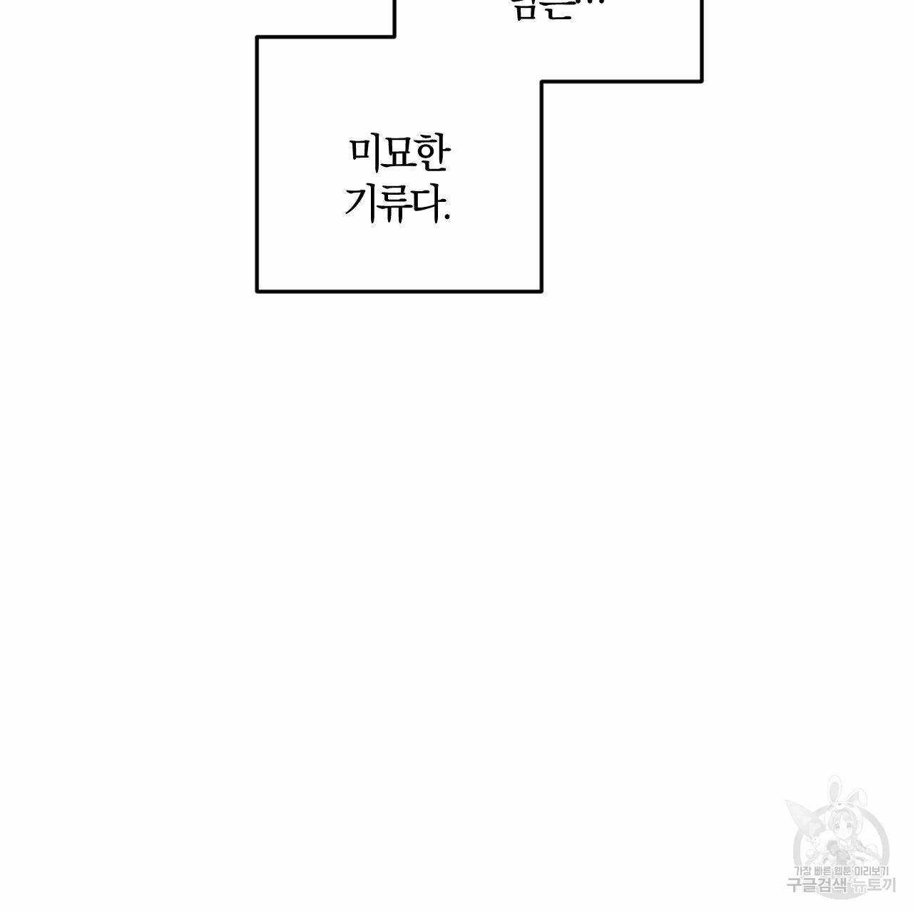 유성의 궤도 66화 116
