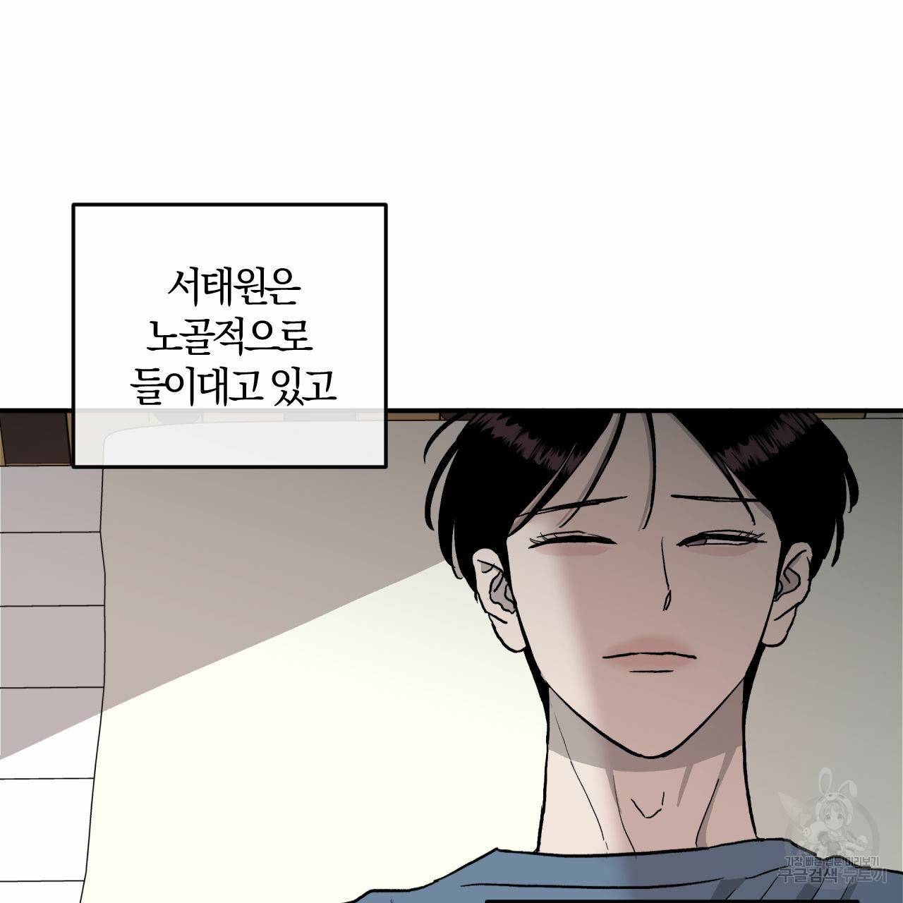 유성의 궤도 66화 117