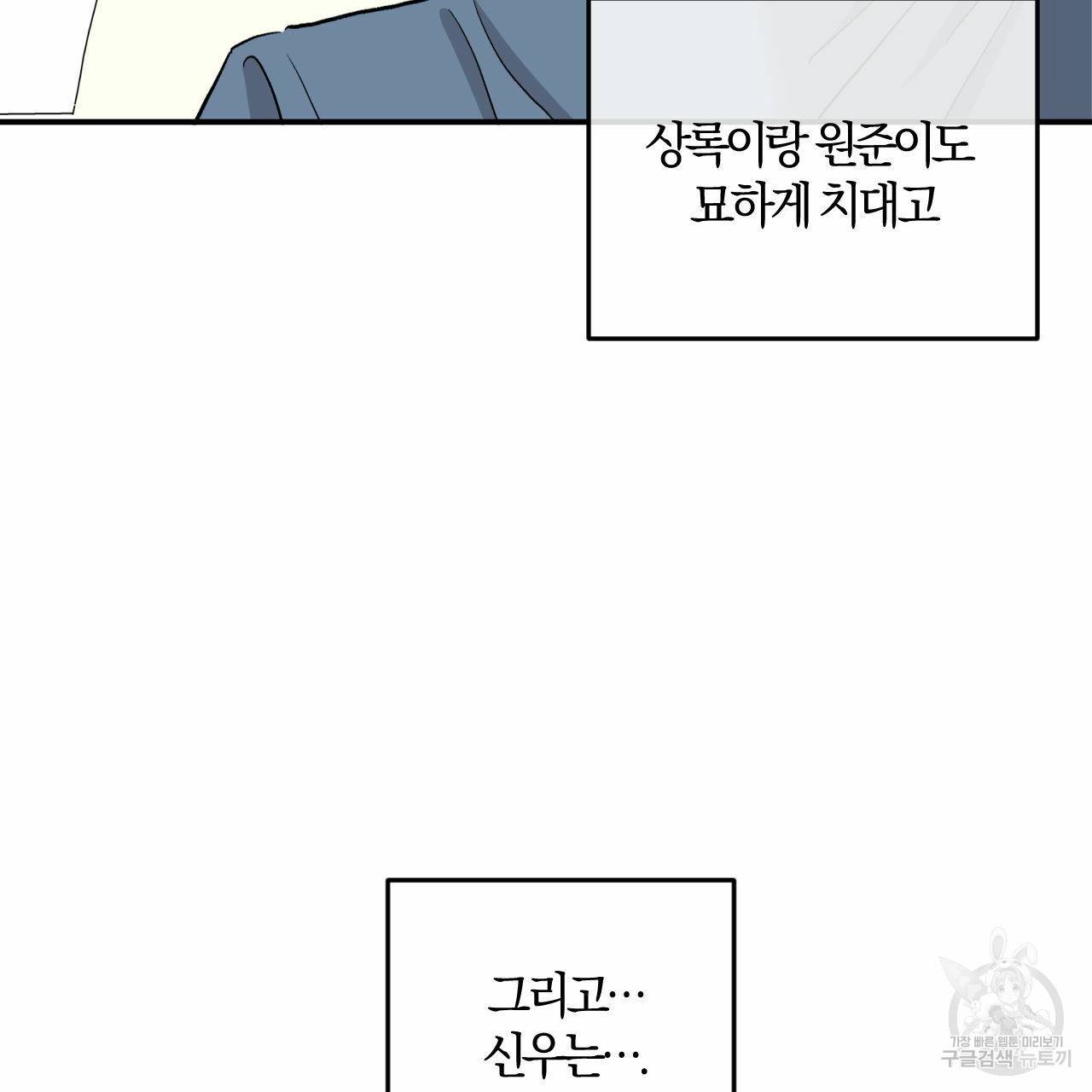 유성의 궤도 66화 118