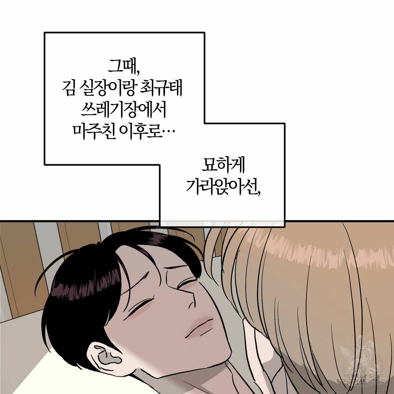 유성의 궤도 66화 121