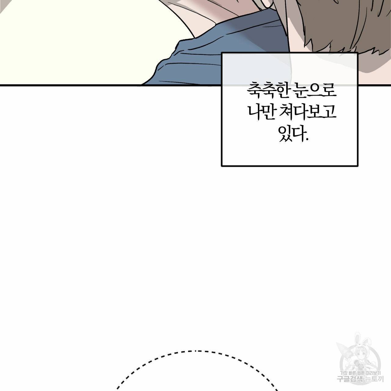 유성의 궤도 66화 122