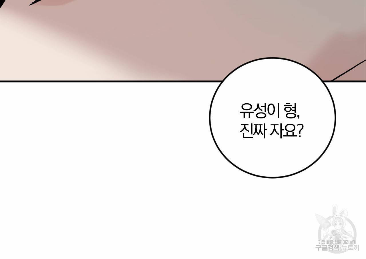 유성의 궤도 66화 124
