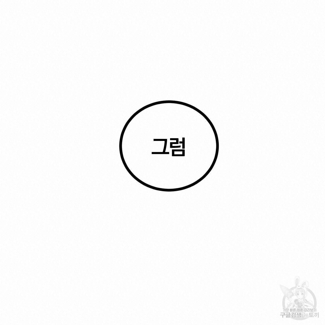 유성의 궤도 66화 125