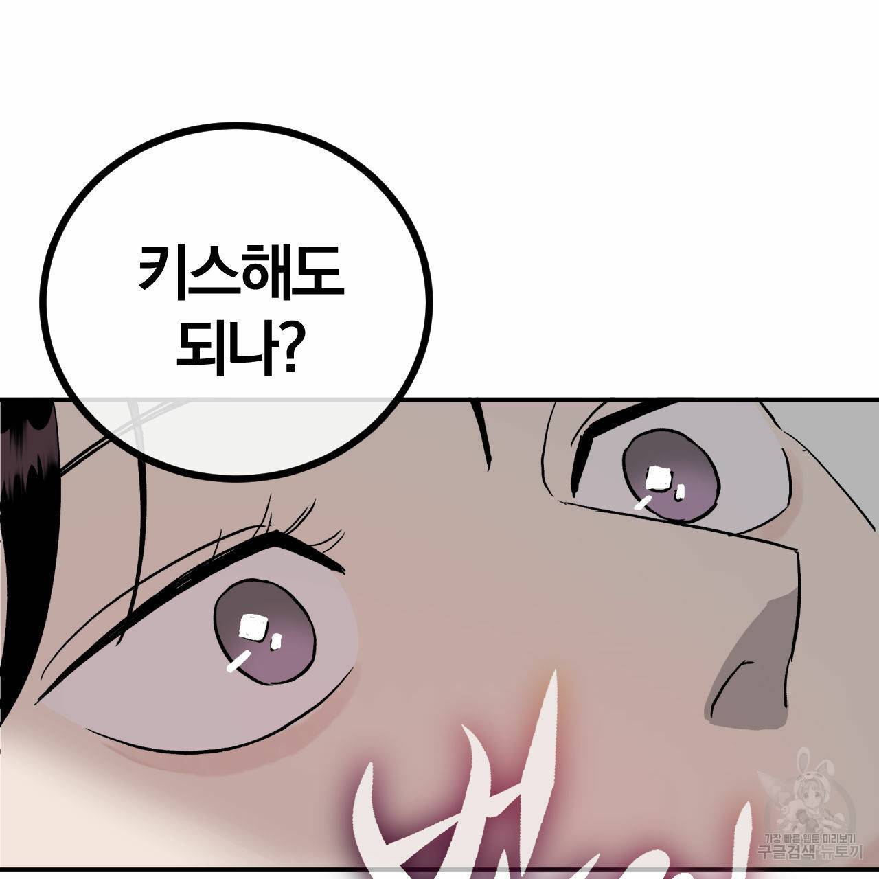 유성의 궤도 66화 126