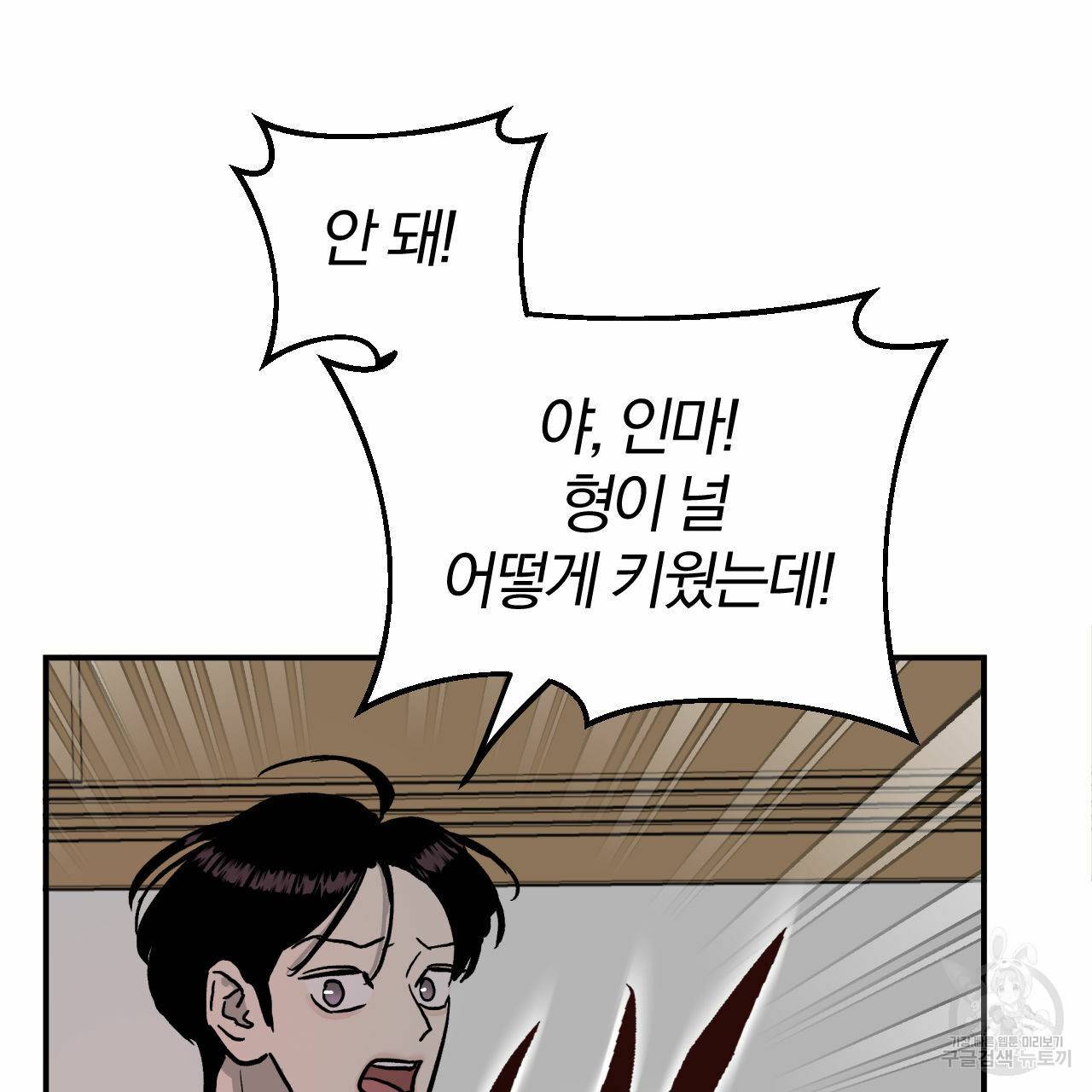 유성의 궤도 66화 128