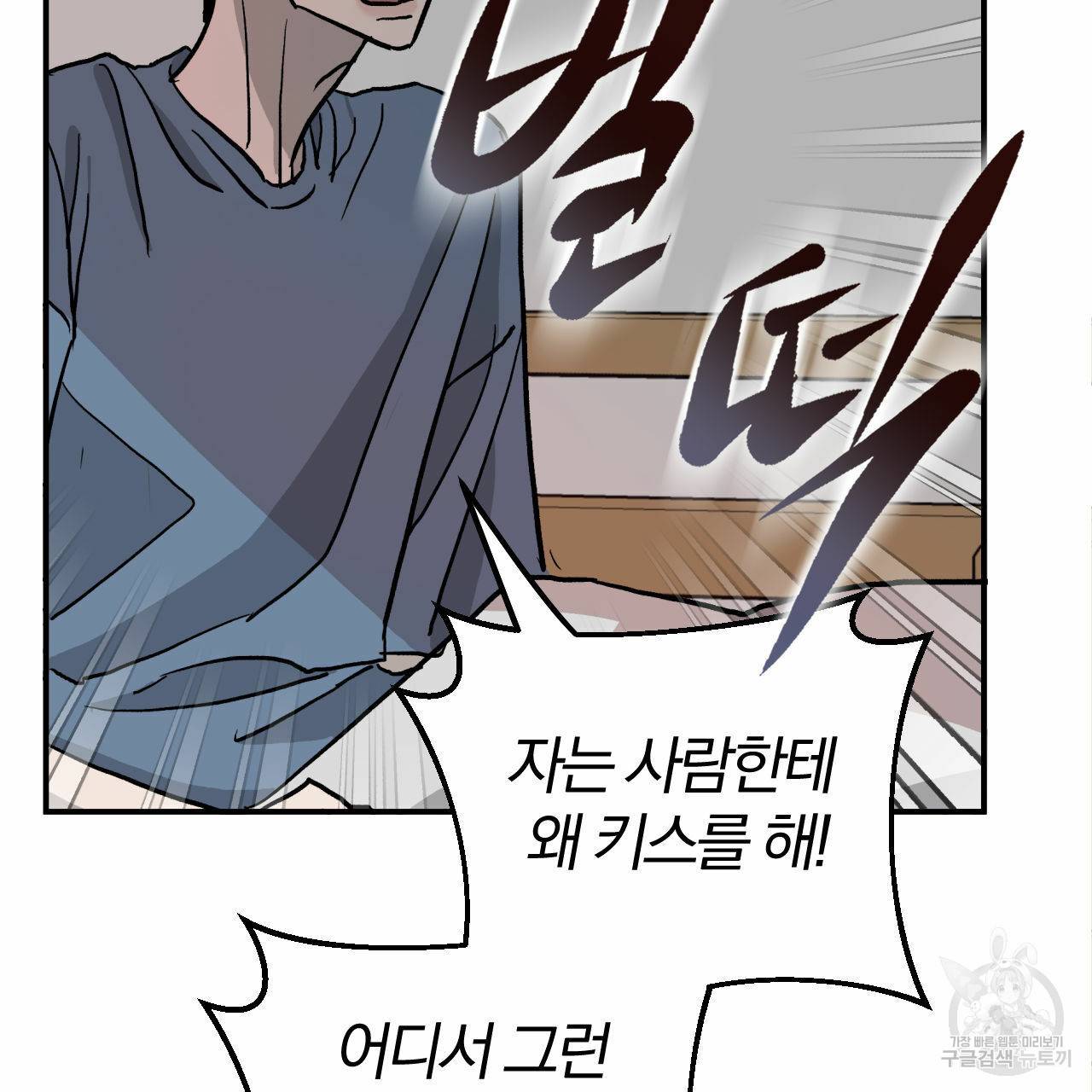 유성의 궤도 66화 129