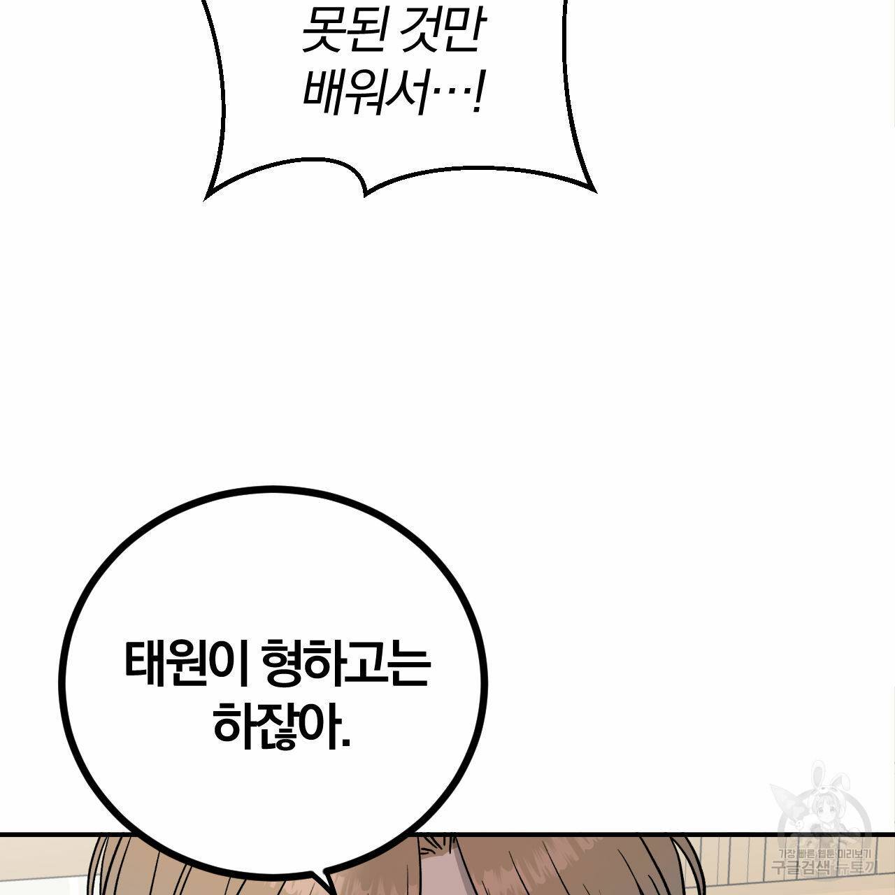 유성의 궤도 66화 130