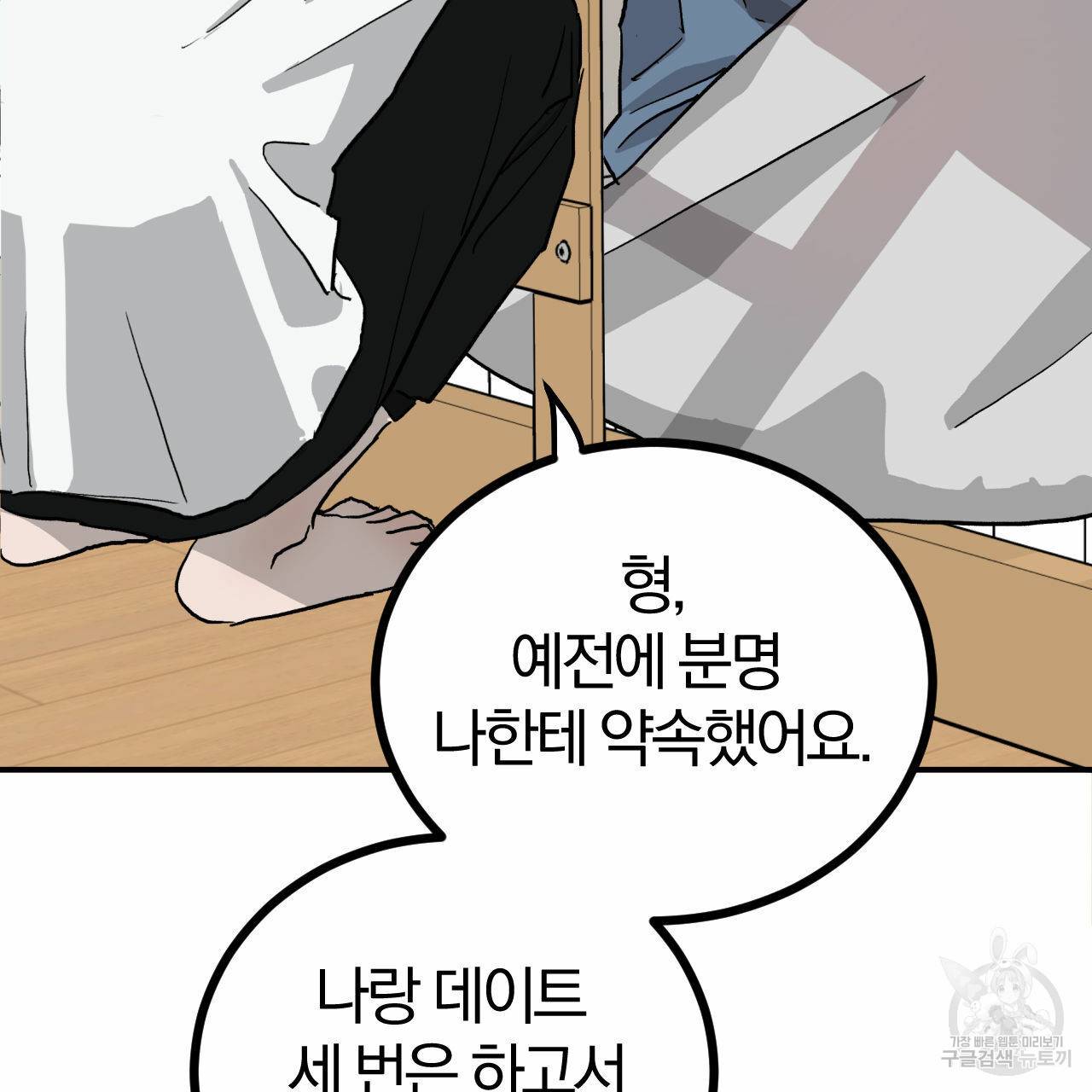 유성의 궤도 66화 134