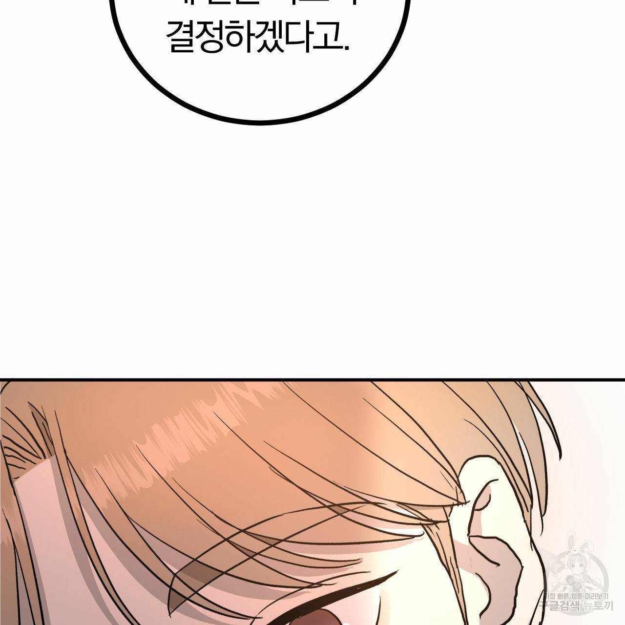 유성의 궤도 66화 135