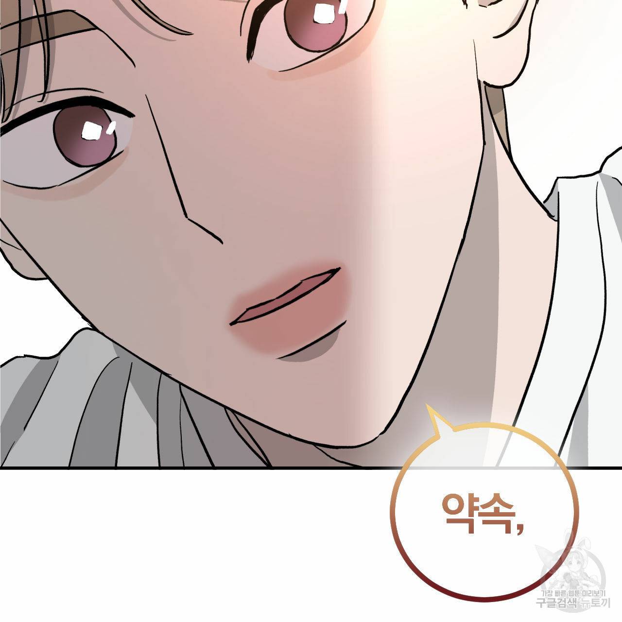 유성의 궤도 66화 136