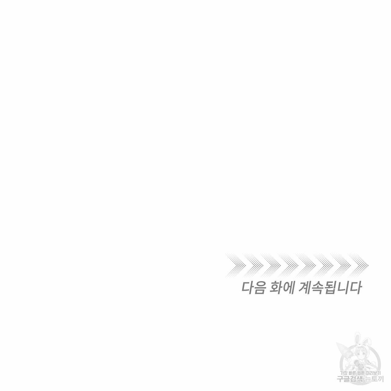 유성의 궤도 66화 139