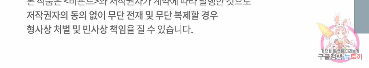 유성의 궤도 66화 141