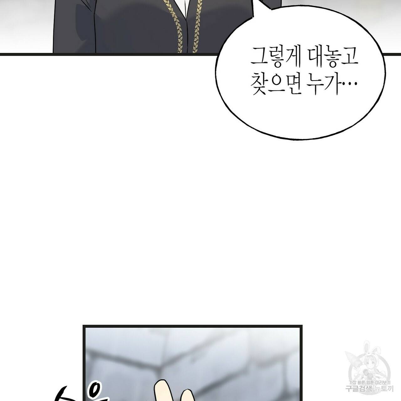 까마귀는 반짝이는 것을 좋아해 77화 2