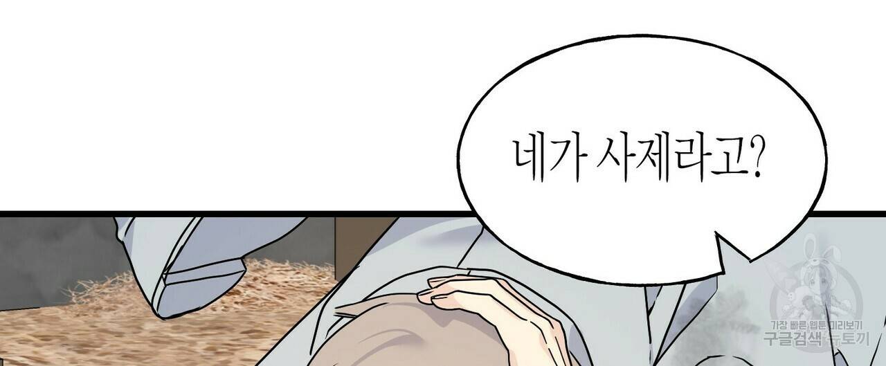 까마귀는 반짝이는 것을 좋아해 77화 8