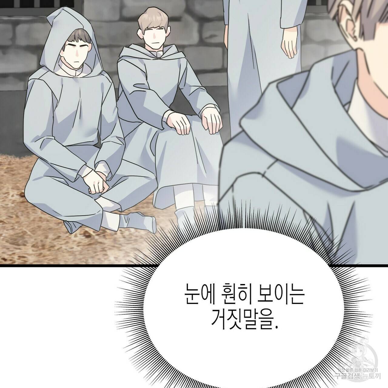 까마귀는 반짝이는 것을 좋아해 77화 19