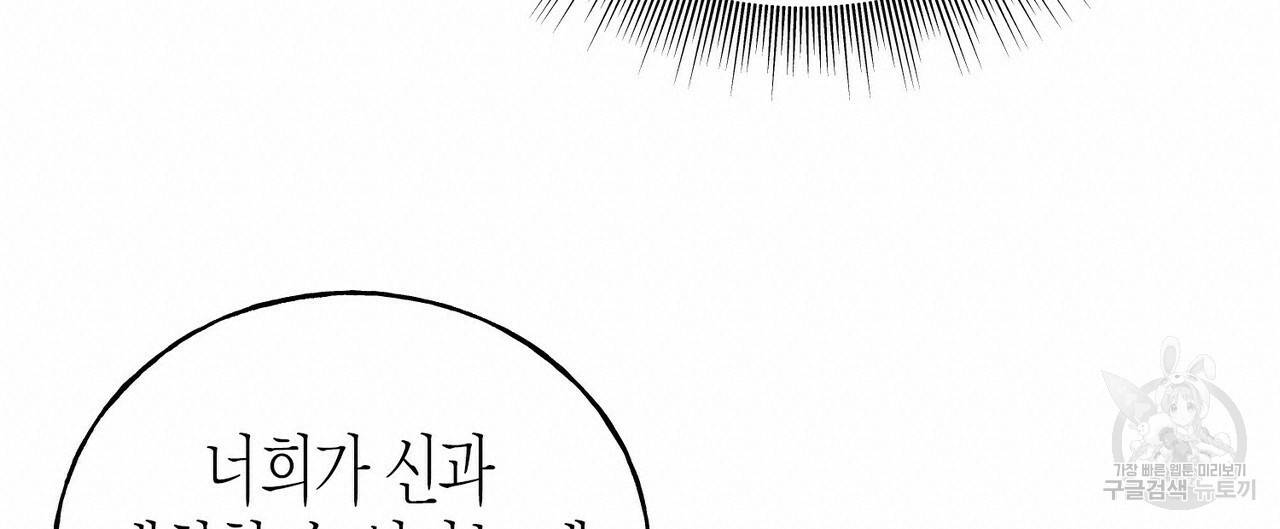 까마귀는 반짝이는 것을 좋아해 77화 20