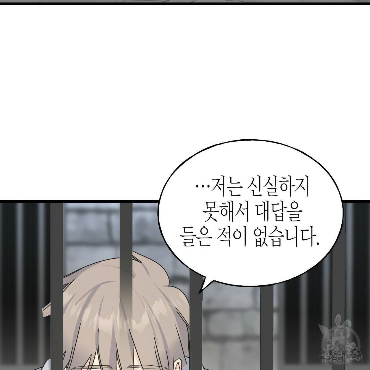 까마귀는 반짝이는 것을 좋아해 77화 22