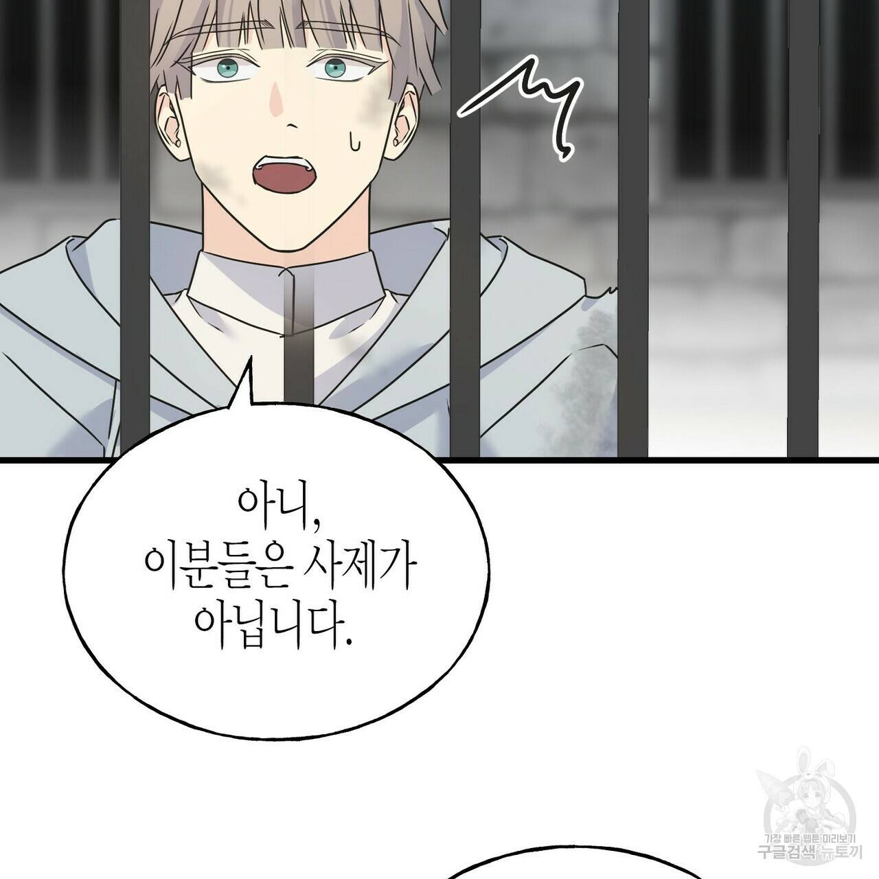 까마귀는 반짝이는 것을 좋아해 77화 25