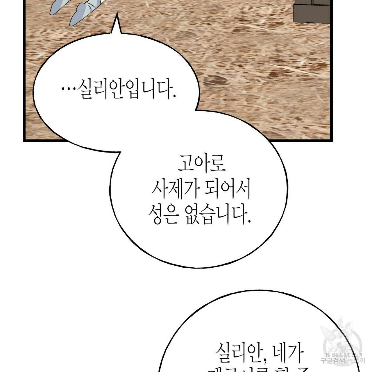 까마귀는 반짝이는 것을 좋아해 77화 27