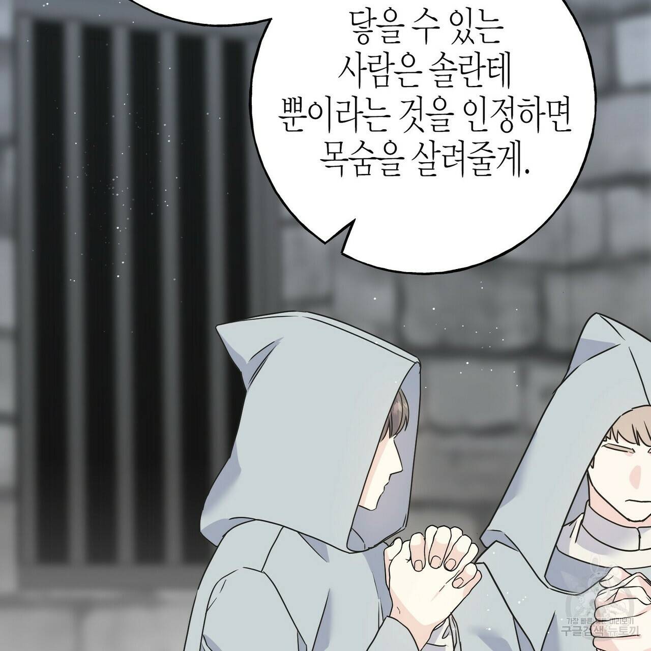 까마귀는 반짝이는 것을 좋아해 77화 31