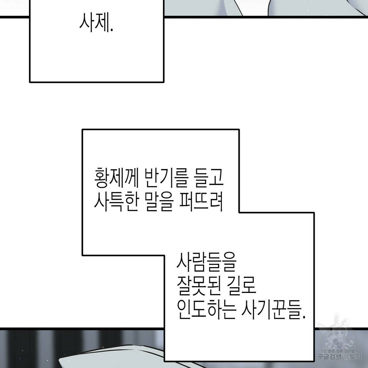 까마귀는 반짝이는 것을 좋아해 77화 33