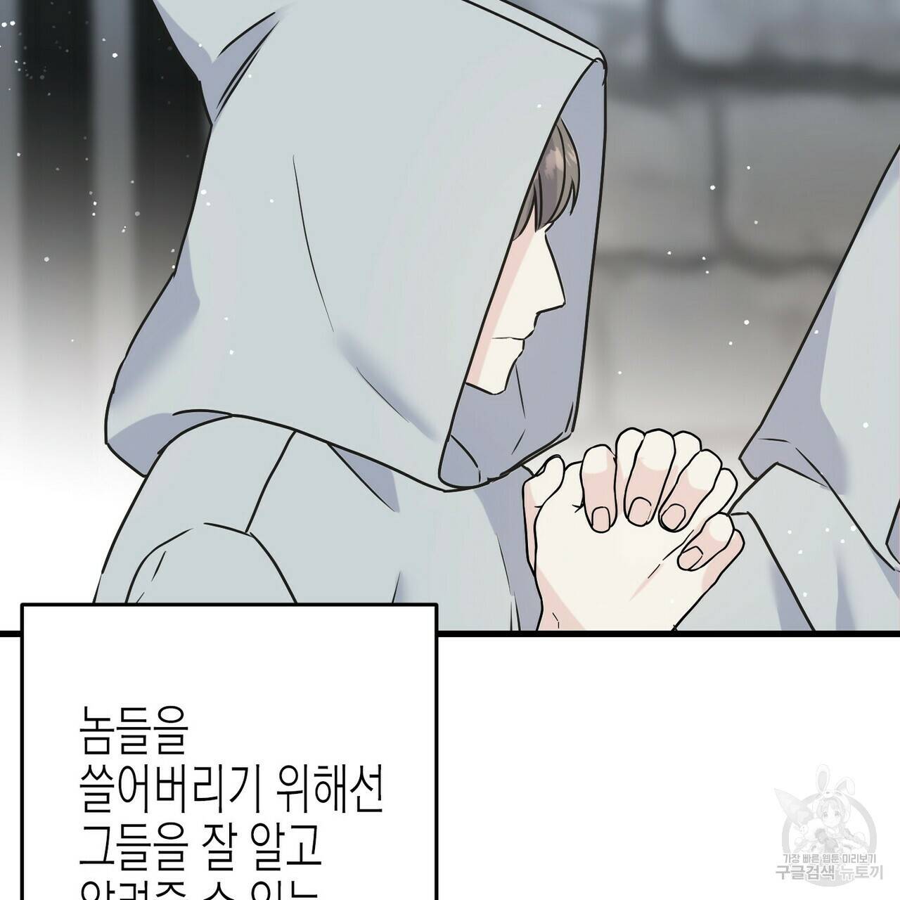 까마귀는 반짝이는 것을 좋아해 77화 34