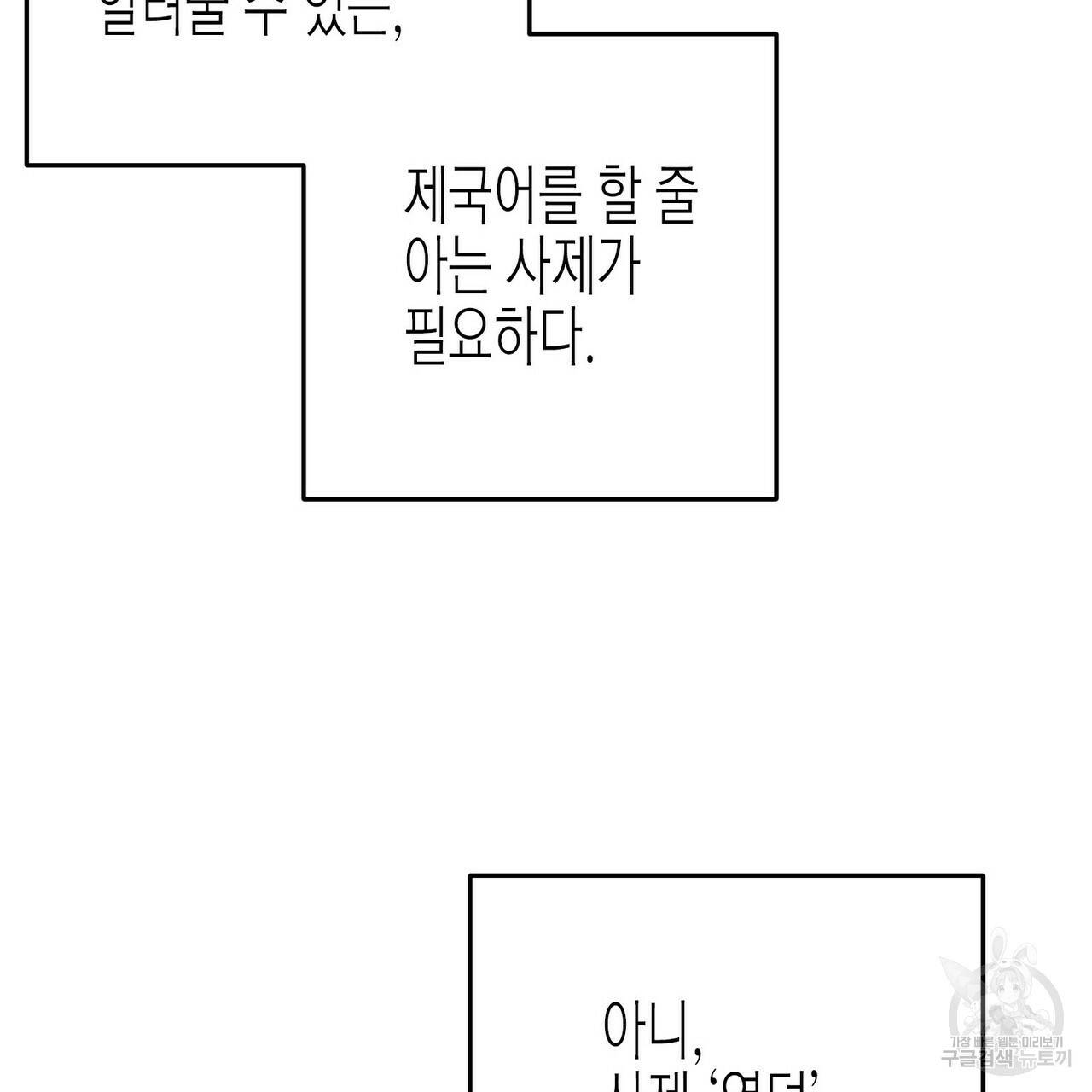 까마귀는 반짝이는 것을 좋아해 77화 35