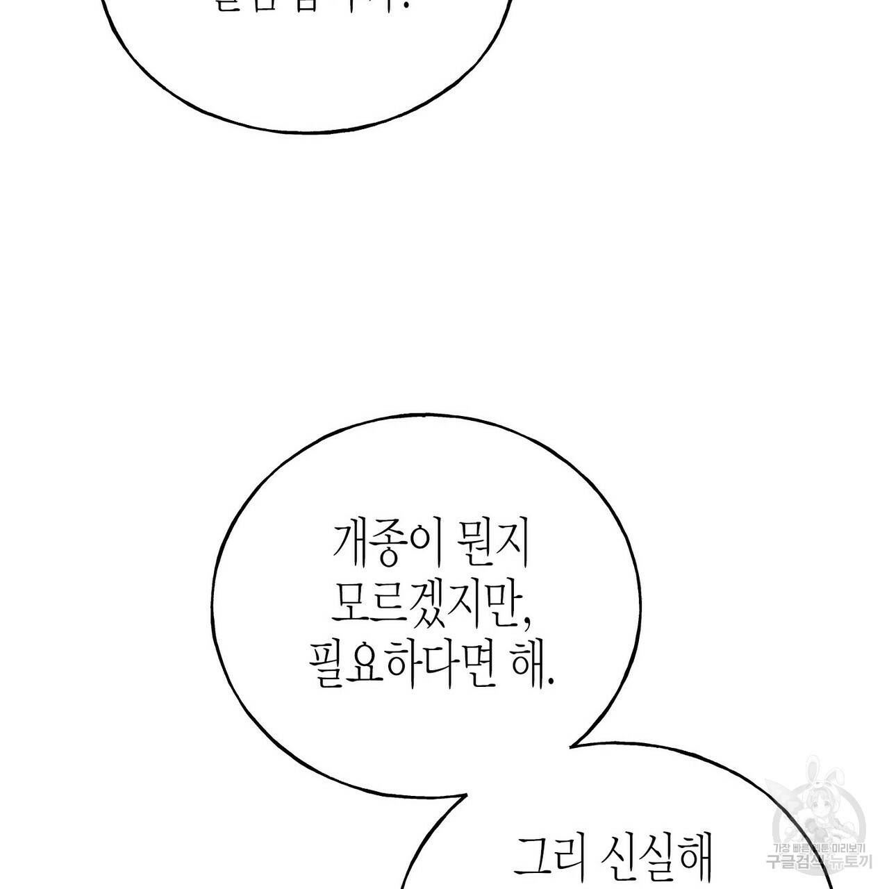 까마귀는 반짝이는 것을 좋아해 77화 38