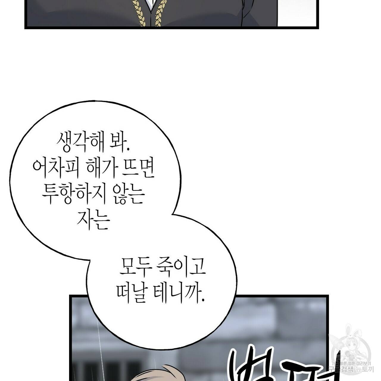 까마귀는 반짝이는 것을 좋아해 77화 41
