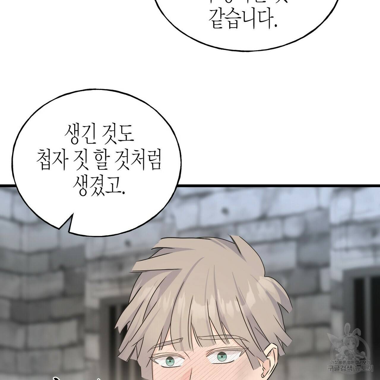 까마귀는 반짝이는 것을 좋아해 77화 45