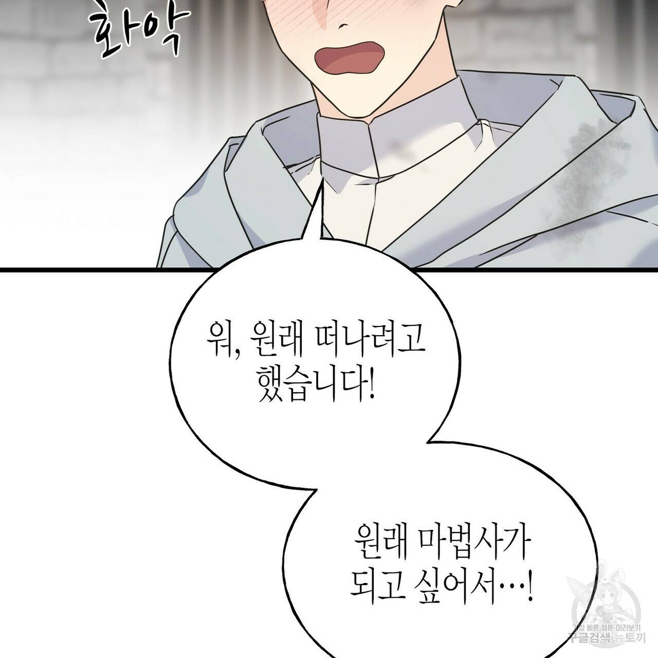 까마귀는 반짝이는 것을 좋아해 77화 46