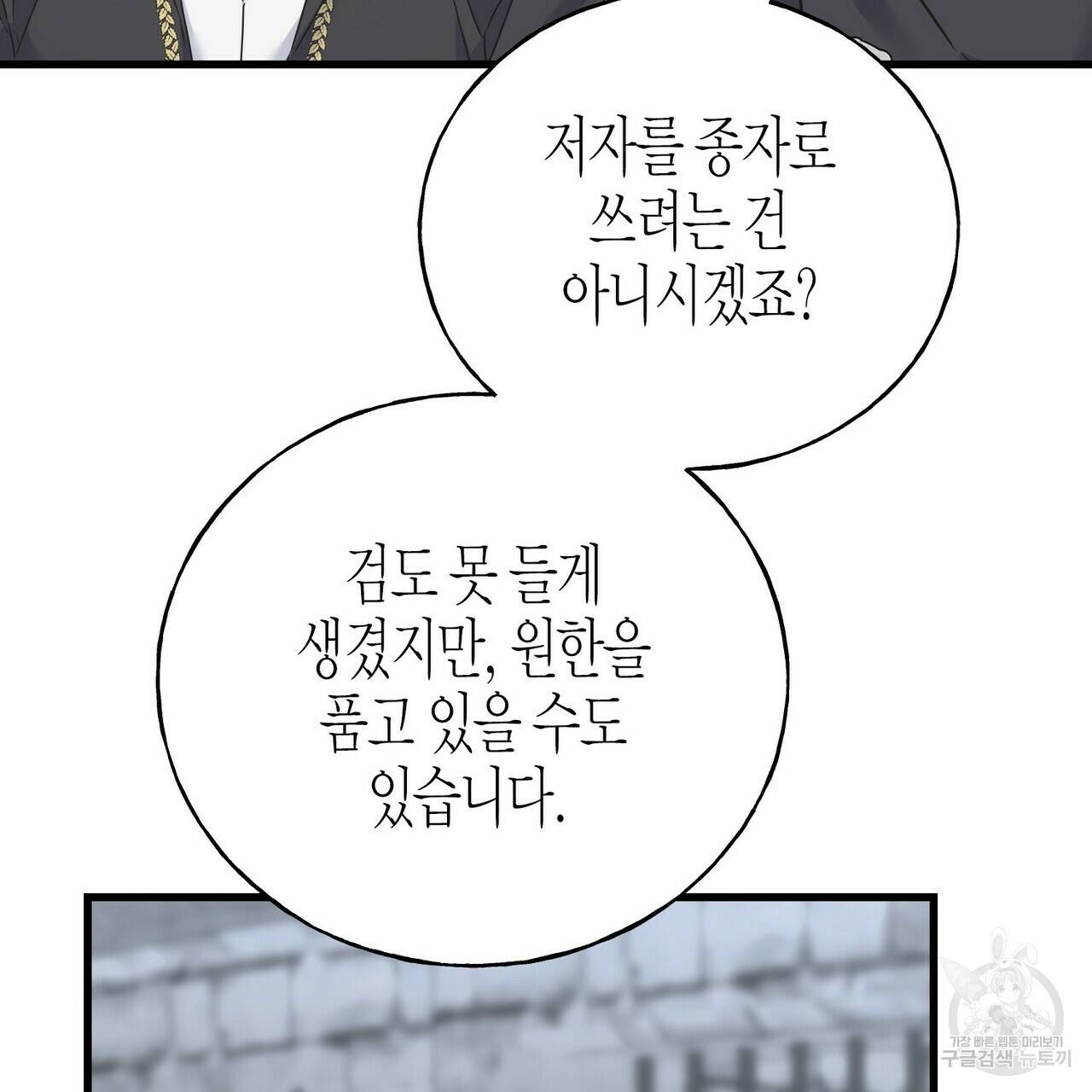 까마귀는 반짝이는 것을 좋아해 77화 49