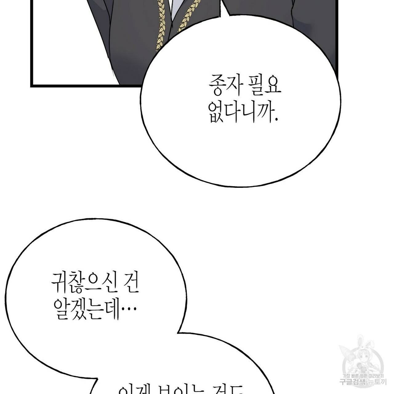 까마귀는 반짝이는 것을 좋아해 77화 51