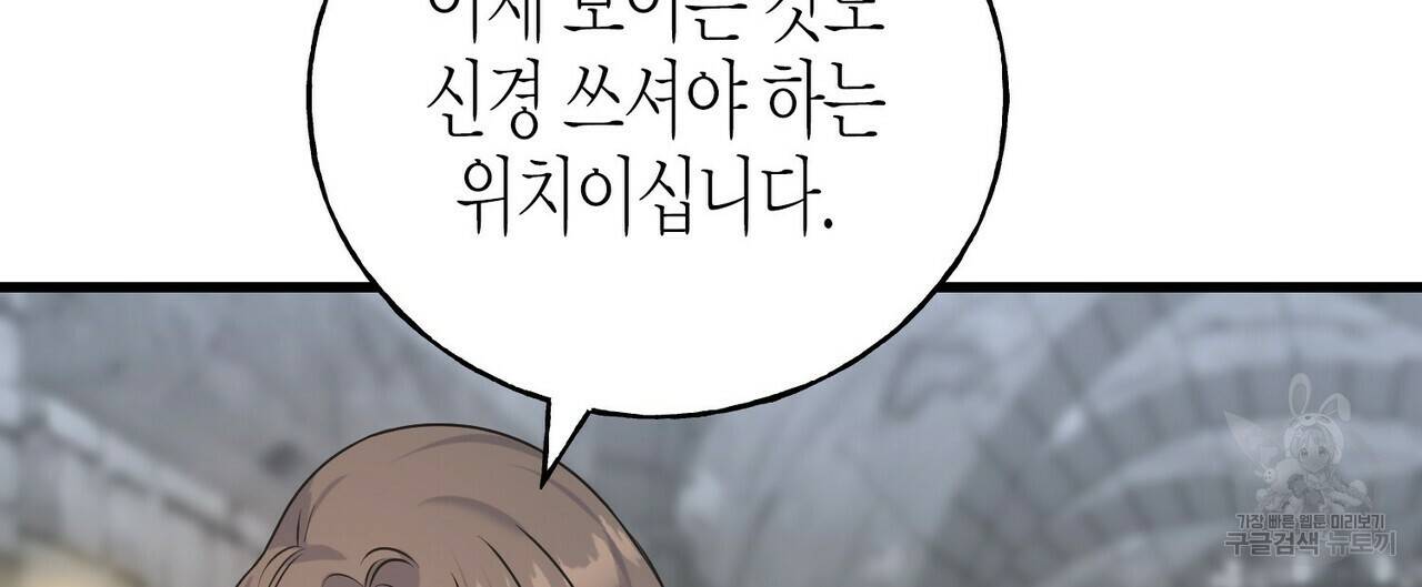까마귀는 반짝이는 것을 좋아해 77화 52