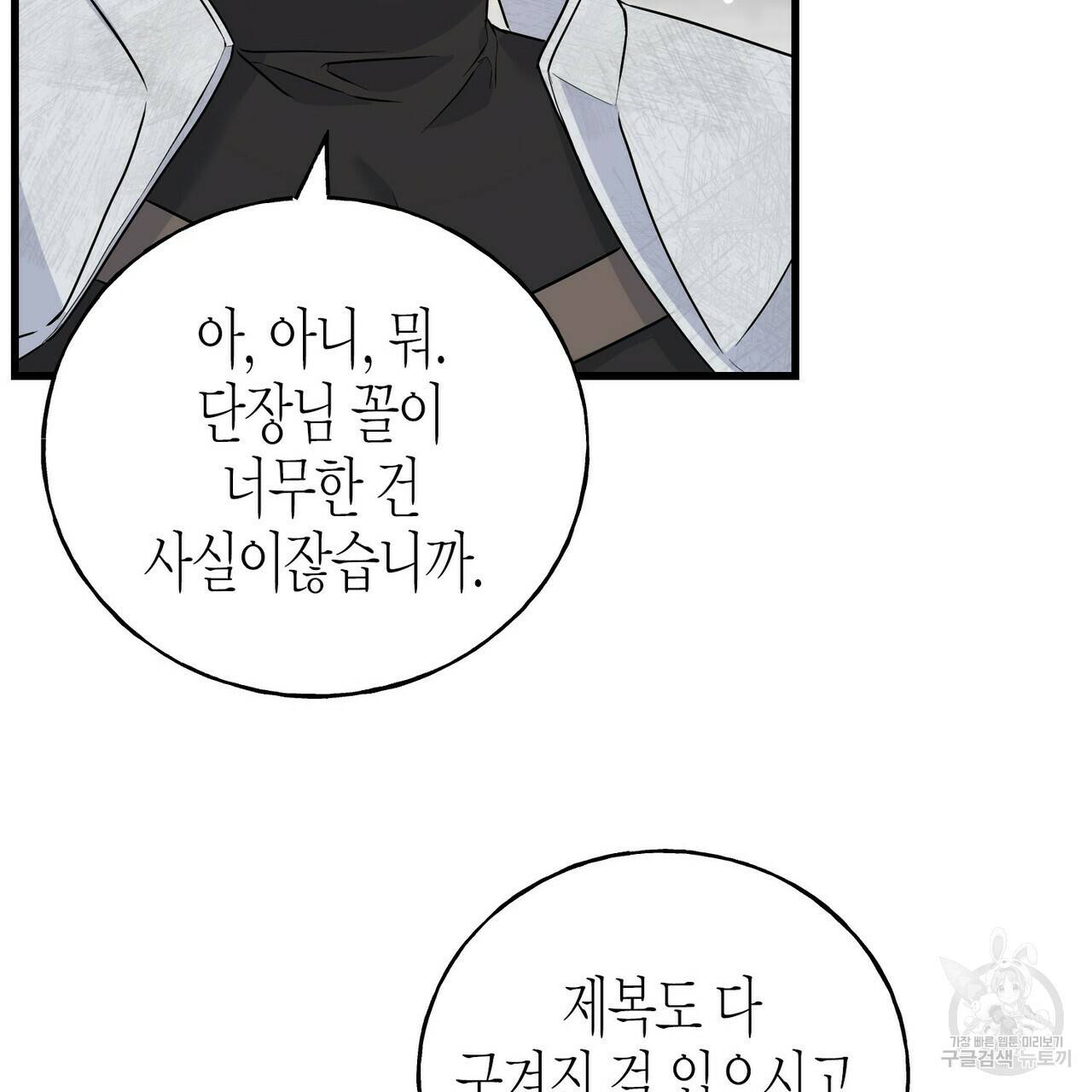까마귀는 반짝이는 것을 좋아해 77화 55
